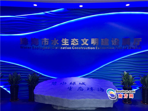 珠海市水生態(tài)文明建設(shè)展廳對外開放(圖2)