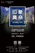 在八月的最后一天，告別“印象莫奈”