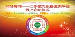 58好易網(wǎng)受邀參加濟(jì)南廣告展，線上正式啟動(dòng)