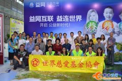 深圳“慈展會(huì)”今年東莞16家機(jī)構(gòu)參展
