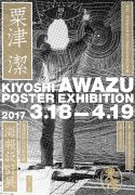 “粟津潔海報(bào)設(shè)計(jì)展”中國(guó)首展在西安歐亞學(xué)院展廳開幕