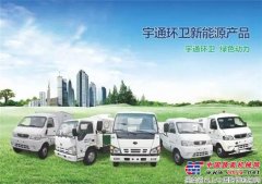 宇通環(huán)衛(wèi)與您相約中國（北京）環(huán)保環(huán)衛(wèi)展！